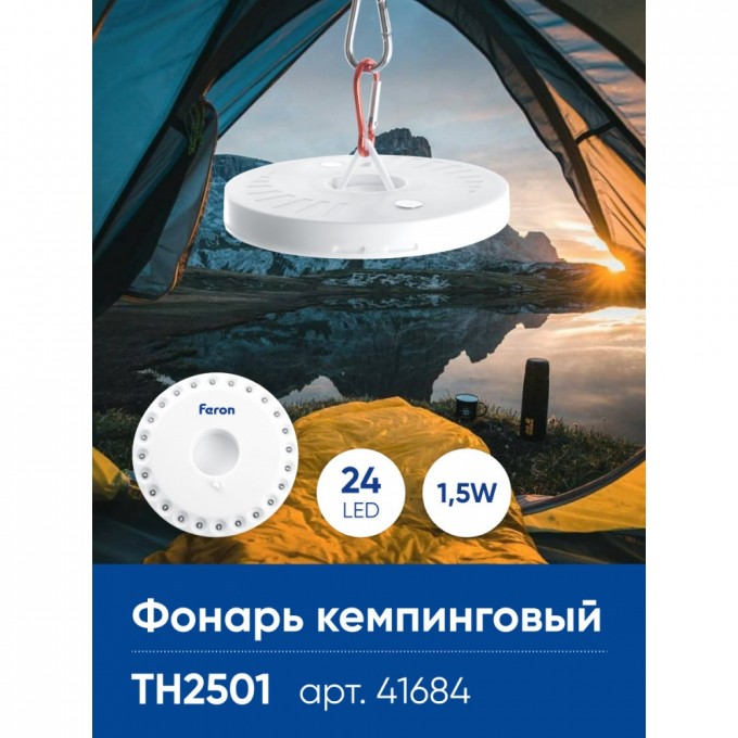 Фонарь кемпинговый FERON TH2501 с карабином, NLO-24 на батарейках 4*AA 41684