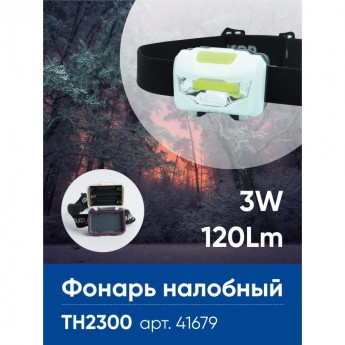 Фонарь налобный FERON, TH2300 на батарейках 3*AAA, 3W 1COB IP44, пластик