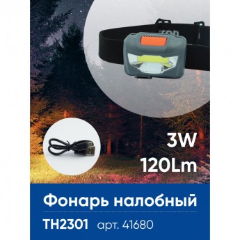 Фонарь налобный FERON TH2301 с аккумулятором 3W 1COB USB IP44, пластик