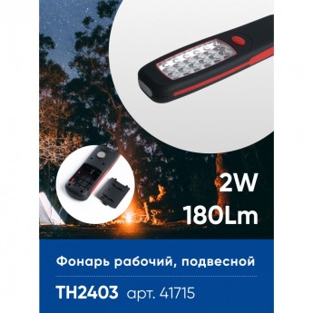 Фонарь рабочий FERON TH2403 на батарейках 3*АА 2W, пластик