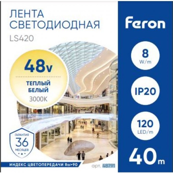 Лента светодиодная стабилизированная FERON 120SMD(2835)/м 8Вт/м 48V 40000*10*1.22 мм 3000К, IP20 LS420 48791