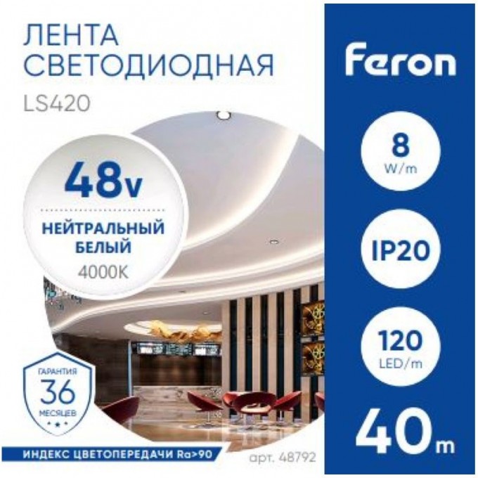 Лента светодиодная стабилизированная FERON 120SMD(2835)/м 8Вт/м 48V 40000*10*1.22 мм 4000К, IP20 LS420 48792