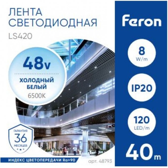 Лента светодиодная стабилизированная FERON 120SMD(2835)/м 8Вт/м 48V 40000*10*1.22 мм 6500К, IP20 LS420 48793