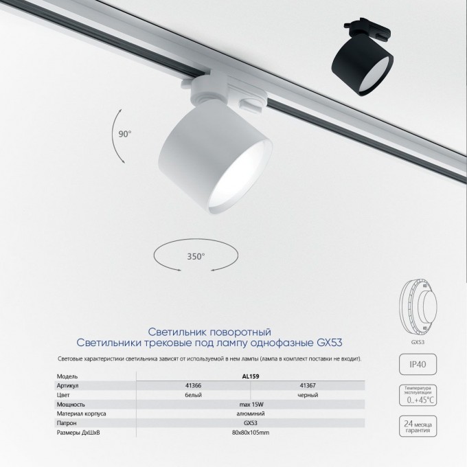 FERON AL159 трековый однофазный на шинопровод под лампу GX53 41366 ...